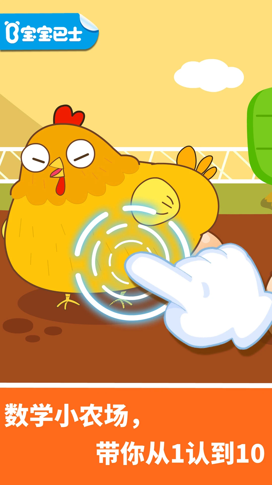 鸿蒙版【宝宝玩数字】官方下载_宝宝玩数字鸿蒙手机APP免费下载