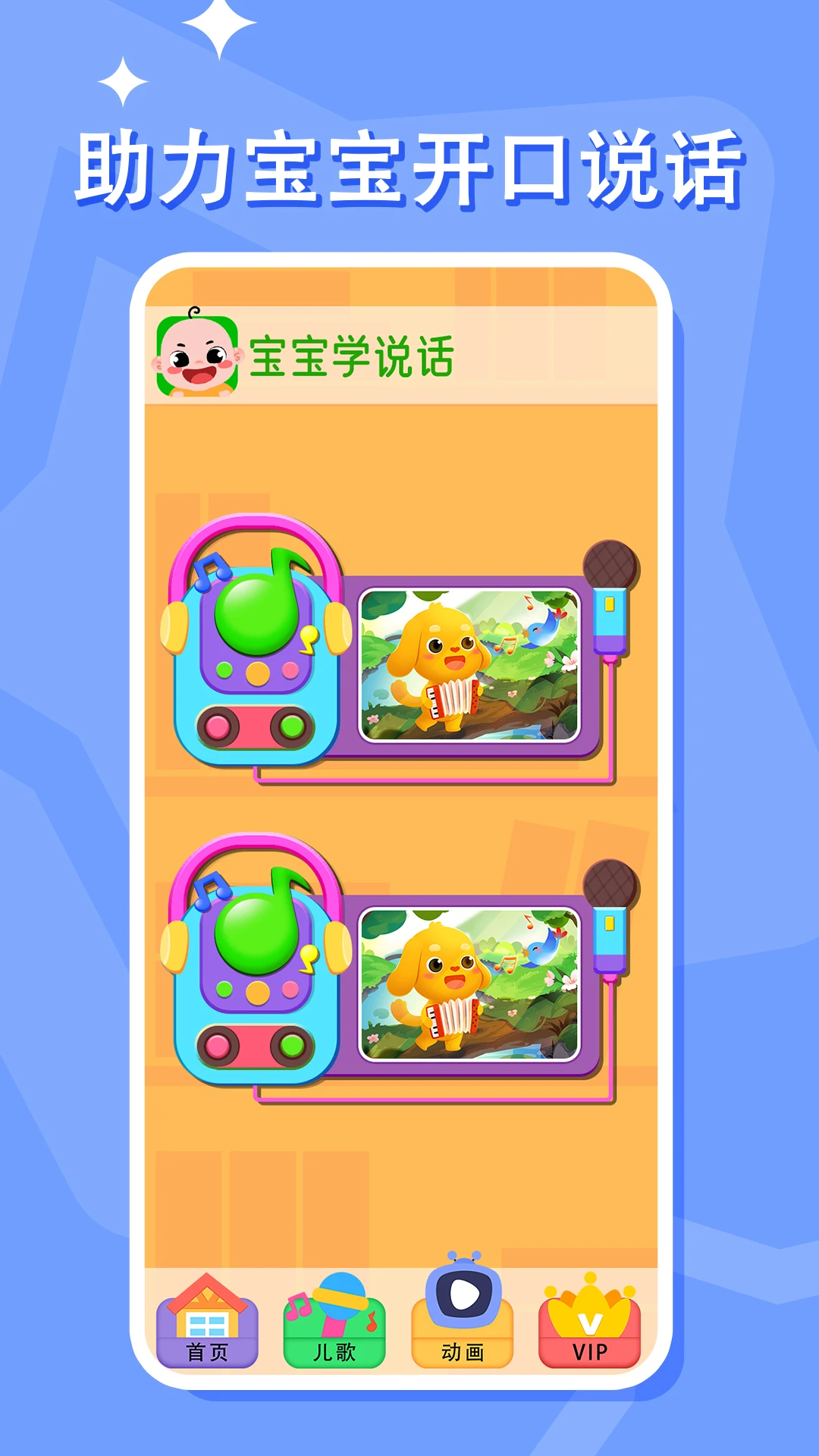 鸿蒙版【宝宝学说话】官方下载_宝宝学说话鸿蒙手机APP免费下载