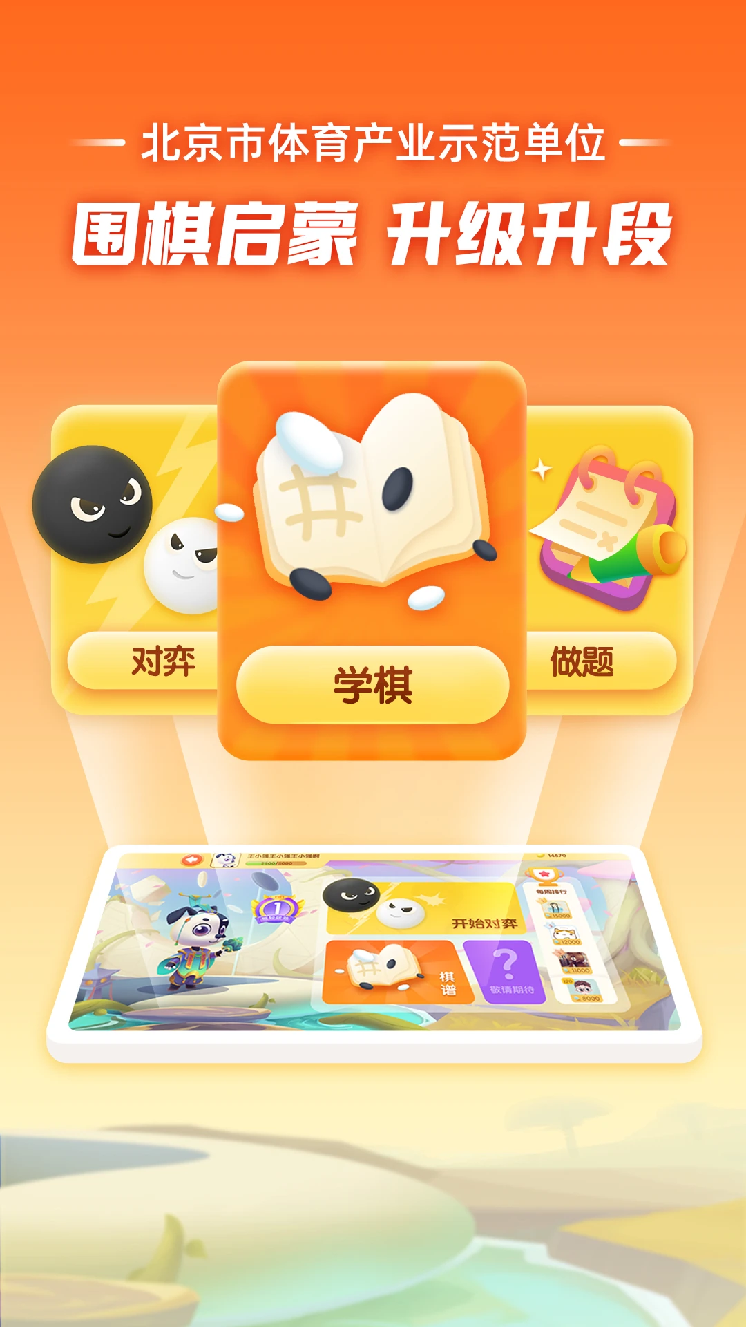 鸿蒙版【爱棋道围棋】官方下载_爱棋道围棋鸿蒙手机APP免费下载