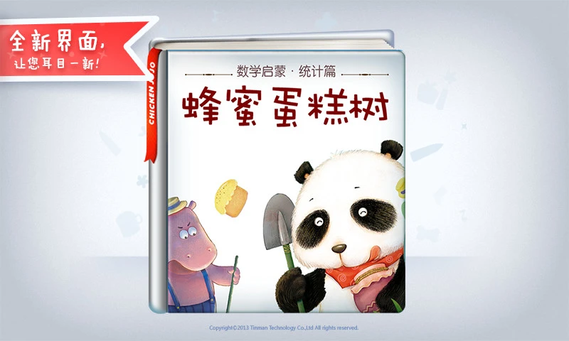 鸿蒙版【蜂蜜蛋糕树】官方下载_蜂蜜蛋糕树鸿蒙手机APP免费下载