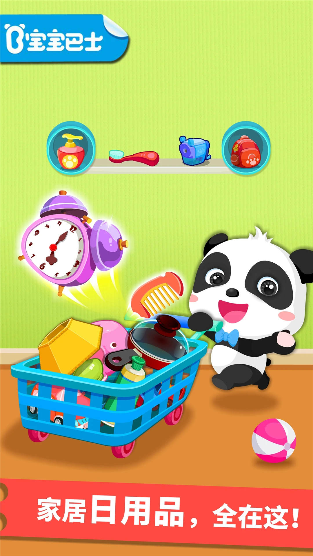 鸿蒙版【宝宝认日用品】官方下载_宝宝认日用品鸿蒙手机APP免费下载