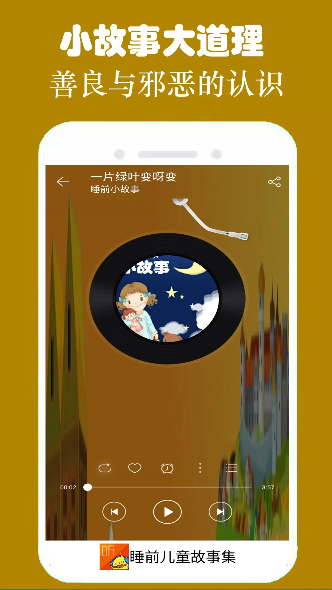 鸿蒙版【睡前儿童故事集】官方下载_睡前儿童故事集鸿蒙手机APP免费下载