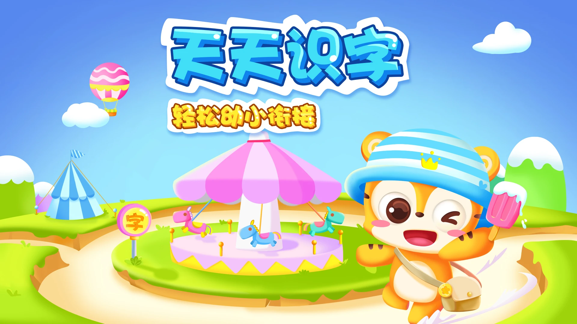 鸿蒙版【天天识字】官方下载_天天识字鸿蒙手机APP免费下载
