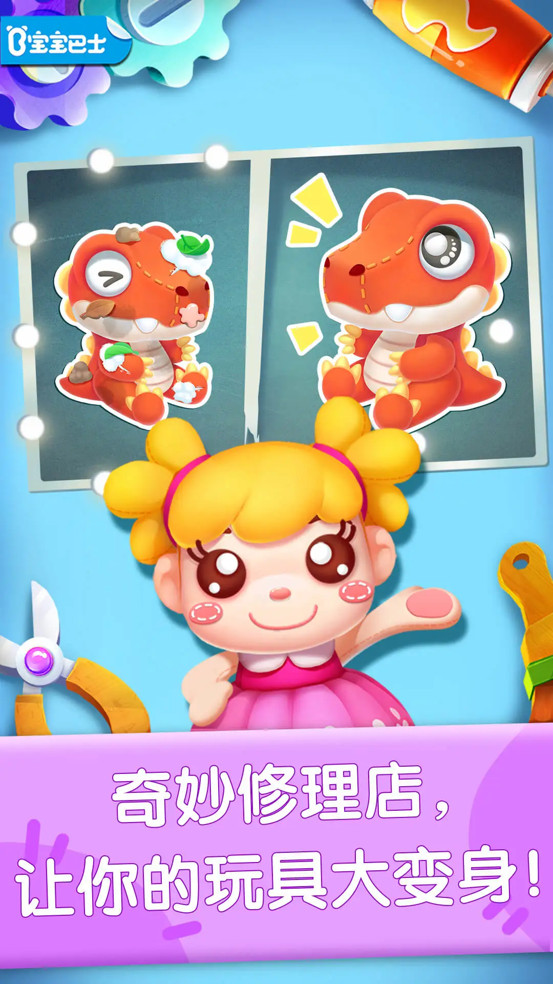 鸿蒙版【奇妙玩具修理店】官方下载_奇妙玩具修理店鸿蒙手机APP免费下载