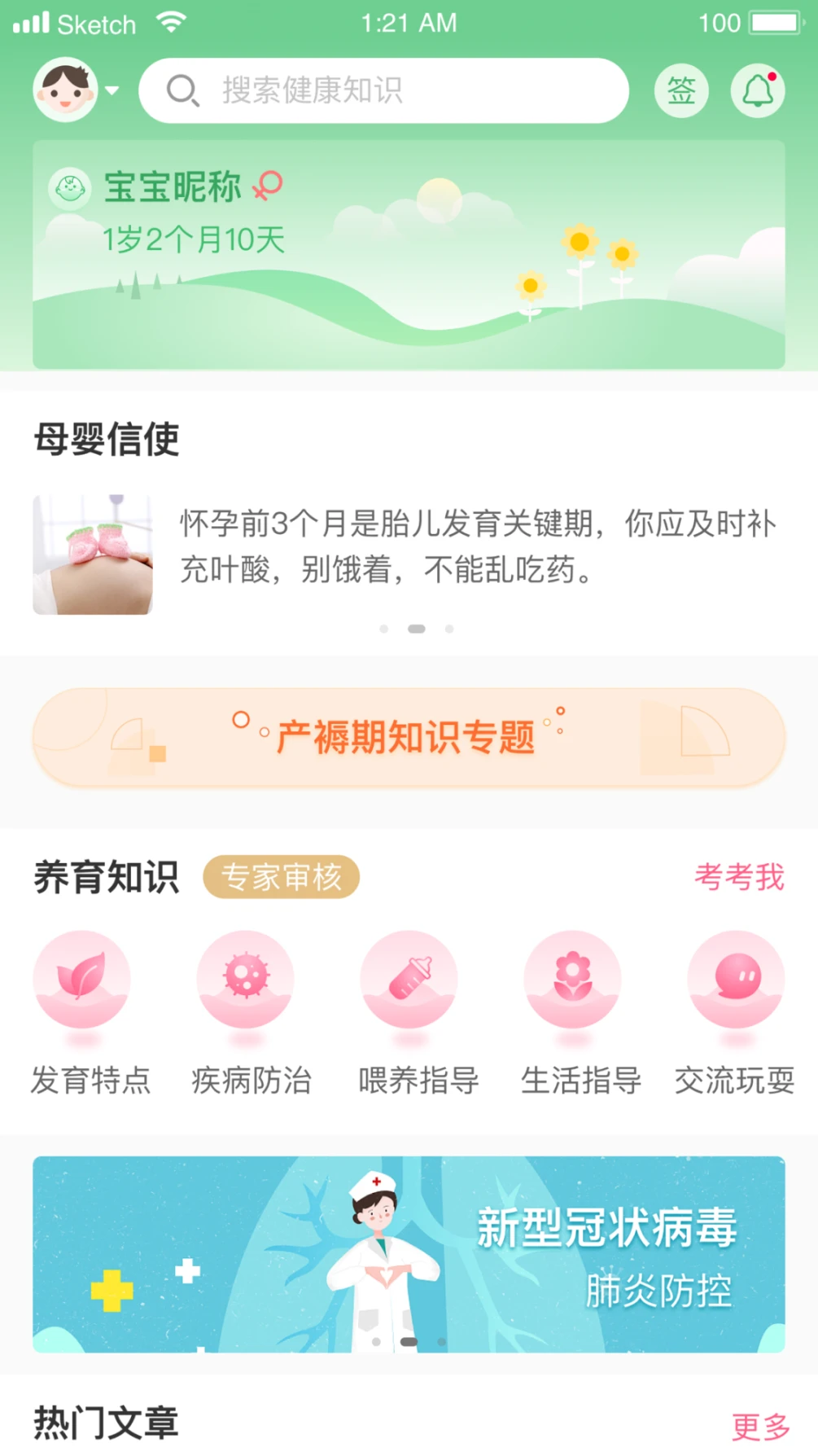 鸿蒙版【母子健康APP】官方下载_母子健康APP鸿蒙手机APP免费下载