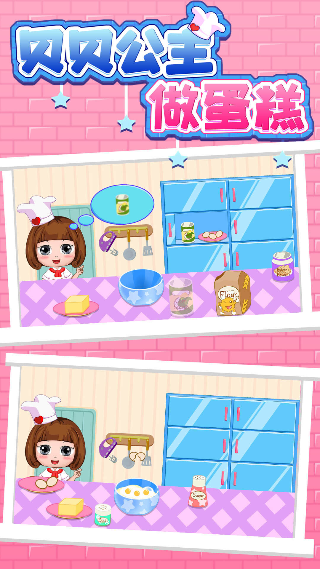鸿蒙版【贝贝公主做蛋糕】官方下载_贝贝公主做蛋糕鸿蒙手机APP免费下载