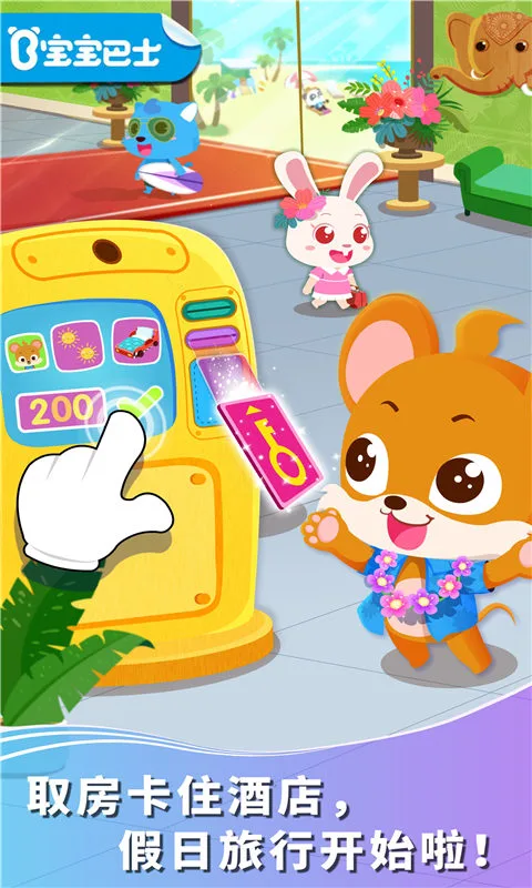 鸿蒙版【宝宝假日旅行】官方下载_宝宝假日旅行鸿蒙手机APP免费下载