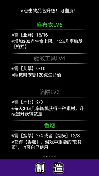 流浪日记无限属性版下载v1.21