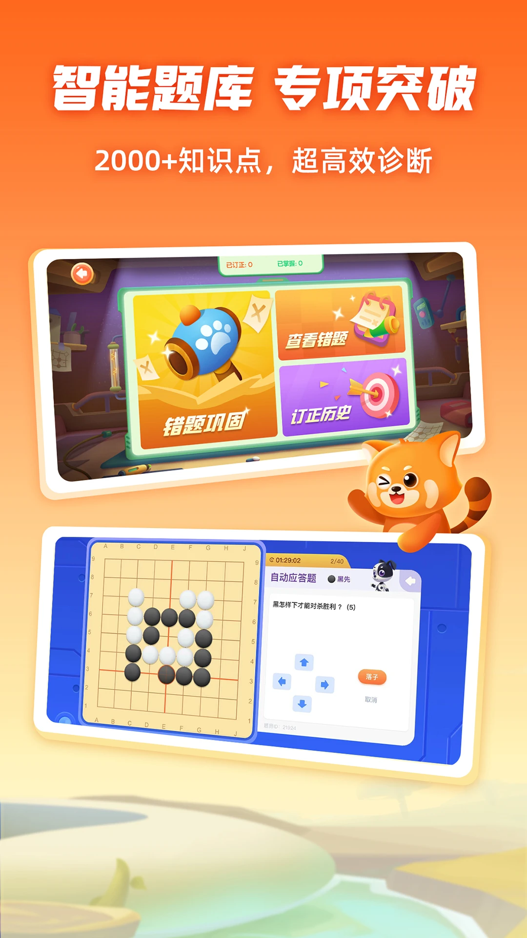 鸿蒙版【爱棋道围棋】官方下载_爱棋道围棋鸿蒙手机APP免费下载