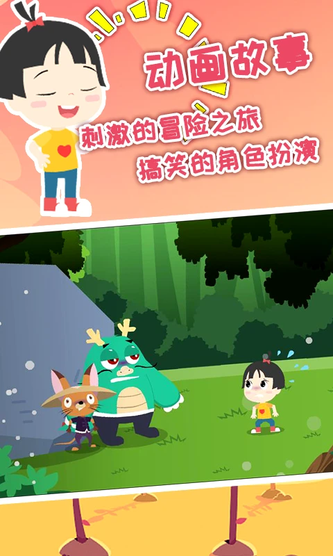 鸿蒙版【安安的奇妙冒险】官方下载_安安的奇妙冒险鸿蒙手机APP免费下载