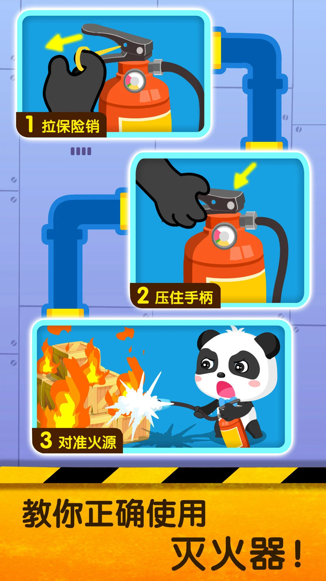 鸿蒙版【宝宝地震安全2】官方下载_宝宝地震安全2鸿蒙手机APP免费下载