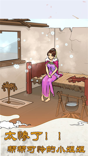 大小姐沦落民间手游下载v1.0.1 安卓版