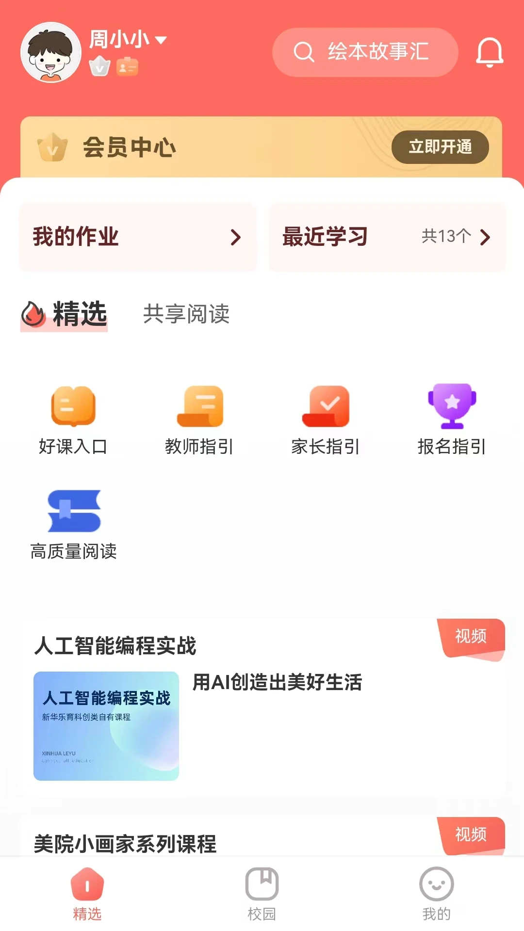 鸿蒙版【新华乐育】官方下载_新华乐育鸿蒙手机APP免费下载