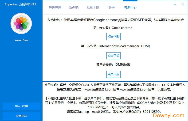 superhero万能解析