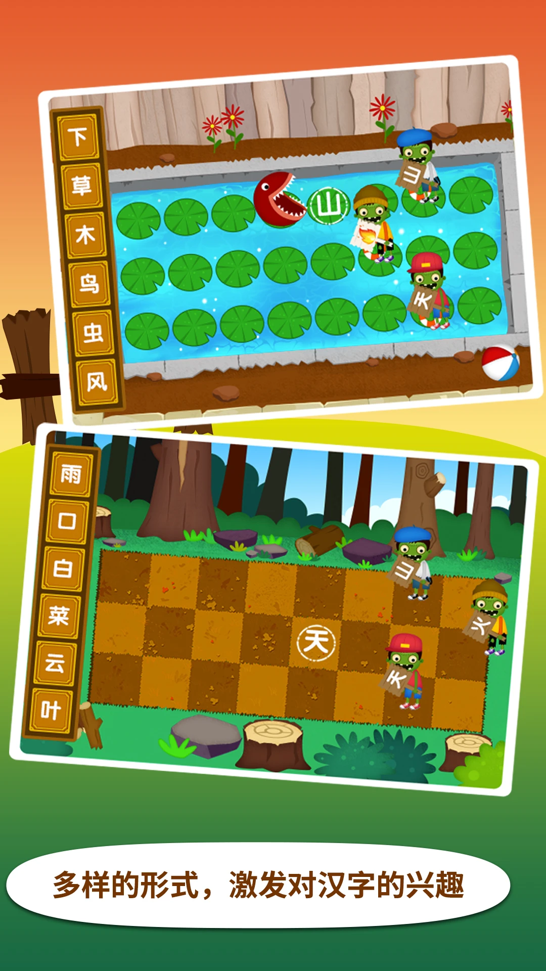 鸿蒙版【阳阳识字大战僵尸】官方下载_阳阳识字大战僵尸鸿蒙手机APP免费下载
