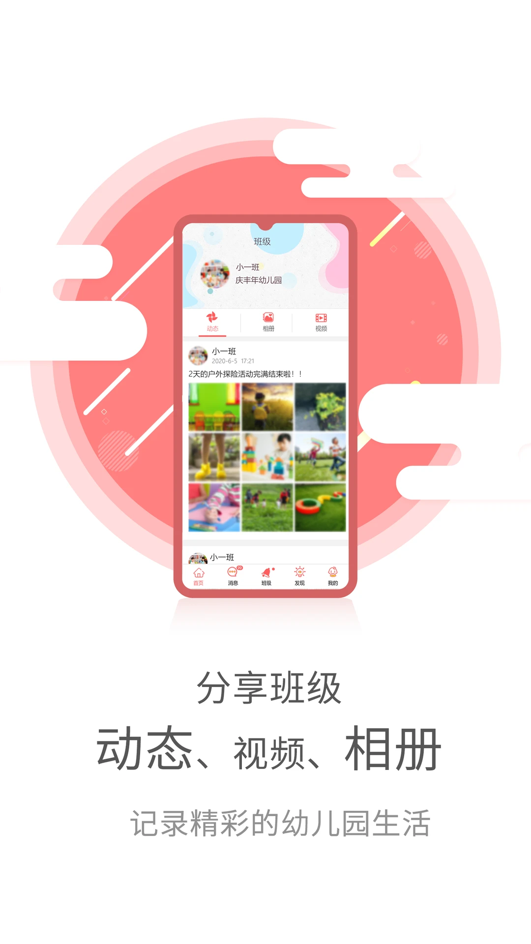 鸿蒙版【幼儿伙伴】官方下载_幼儿伙伴鸿蒙手机APP免费下载