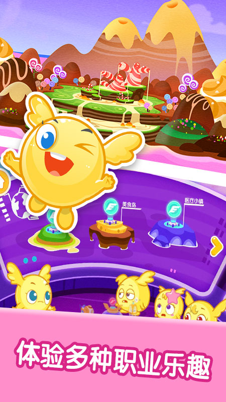 鸿蒙版【宝宝职业体验】官方下载_宝宝职业体验鸿蒙手机APP免费下载