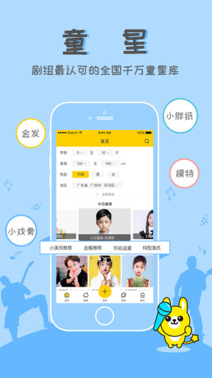 鸿蒙版【童星汇】官方下载_童星汇鸿蒙手机APP免费下载