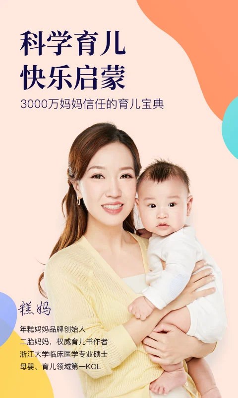 鸿蒙版【年糕妈妈】官方下载_年糕妈妈鸿蒙手机APP免费下载