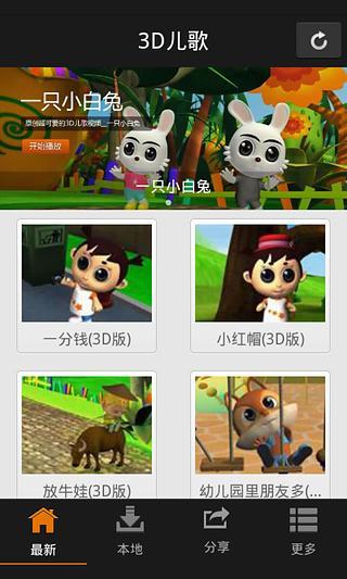 鸿蒙版【3D儿歌视频】官方下载_3D儿歌视频鸿蒙手机APP免费下载