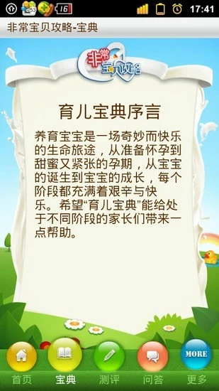 鸿蒙版【非常宝贝攻略】官方下载_非常宝贝攻略鸿蒙手机APP免费下载