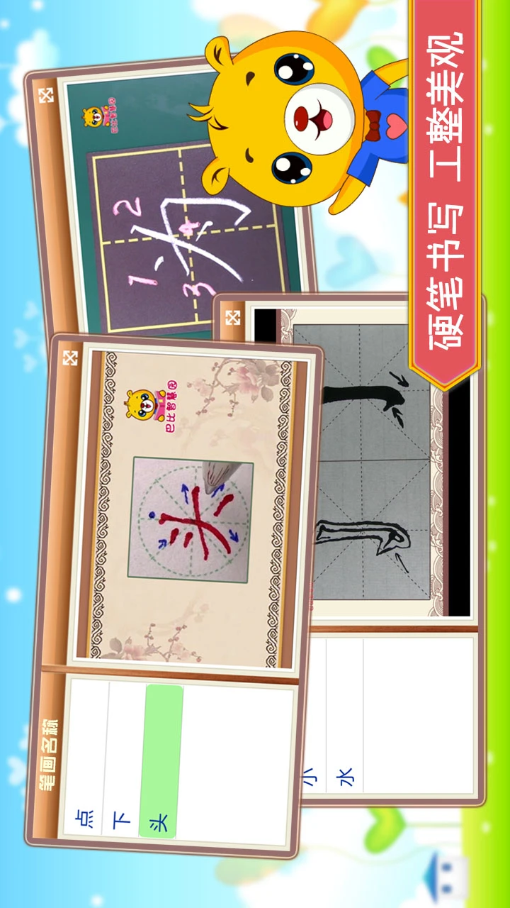 鸿蒙版【汉字笔画笔顺部首】官方下载_汉字笔画笔顺部首鸿蒙手机APP免费下载