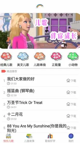 鸿蒙版【多宝儿歌】官方下载_多宝儿歌鸿蒙手机APP免费下载