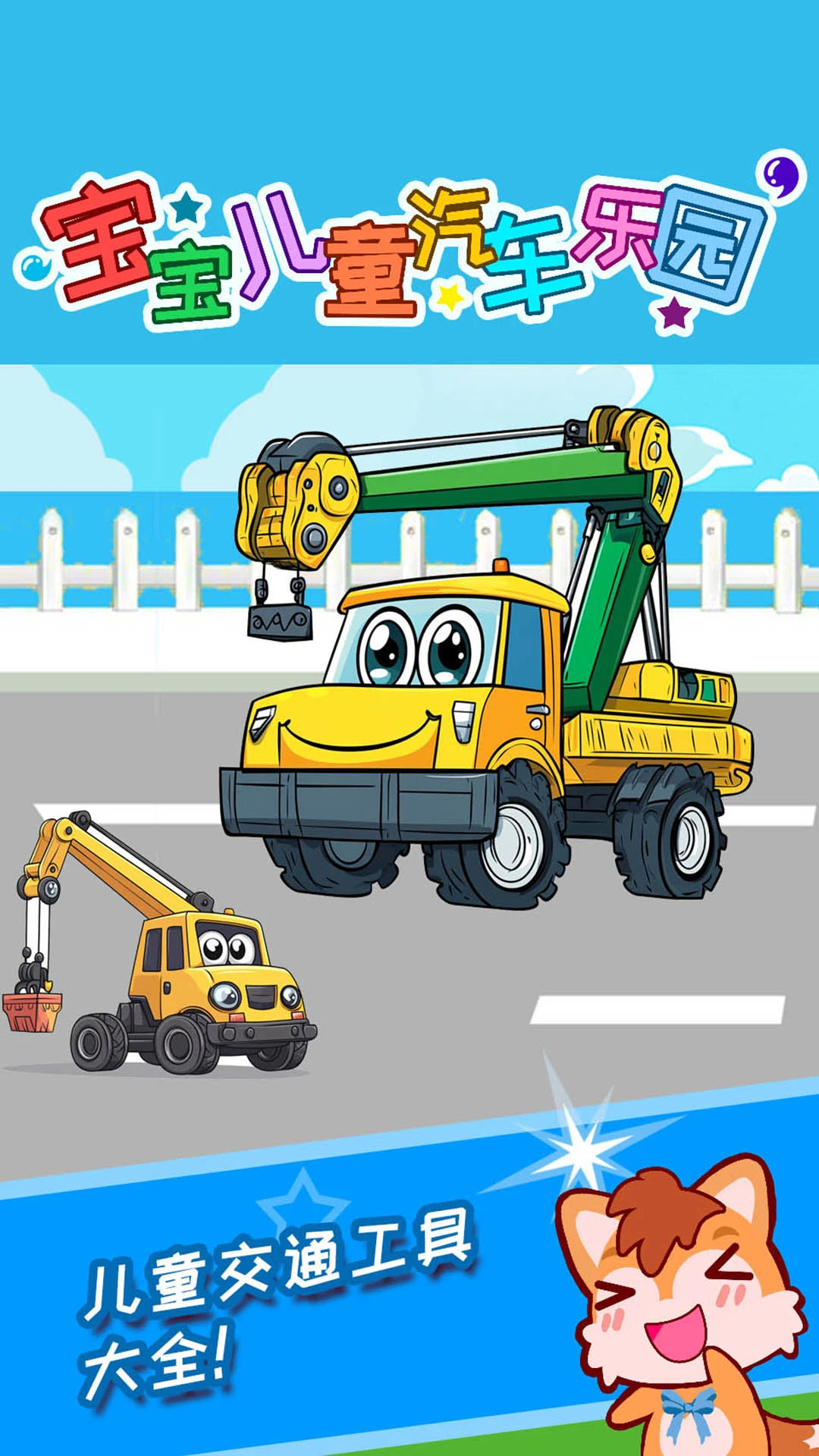 鸿蒙版【宝宝儿童汽车乐园】官方下载_宝宝儿童汽车乐园鸿蒙手机APP免费下载