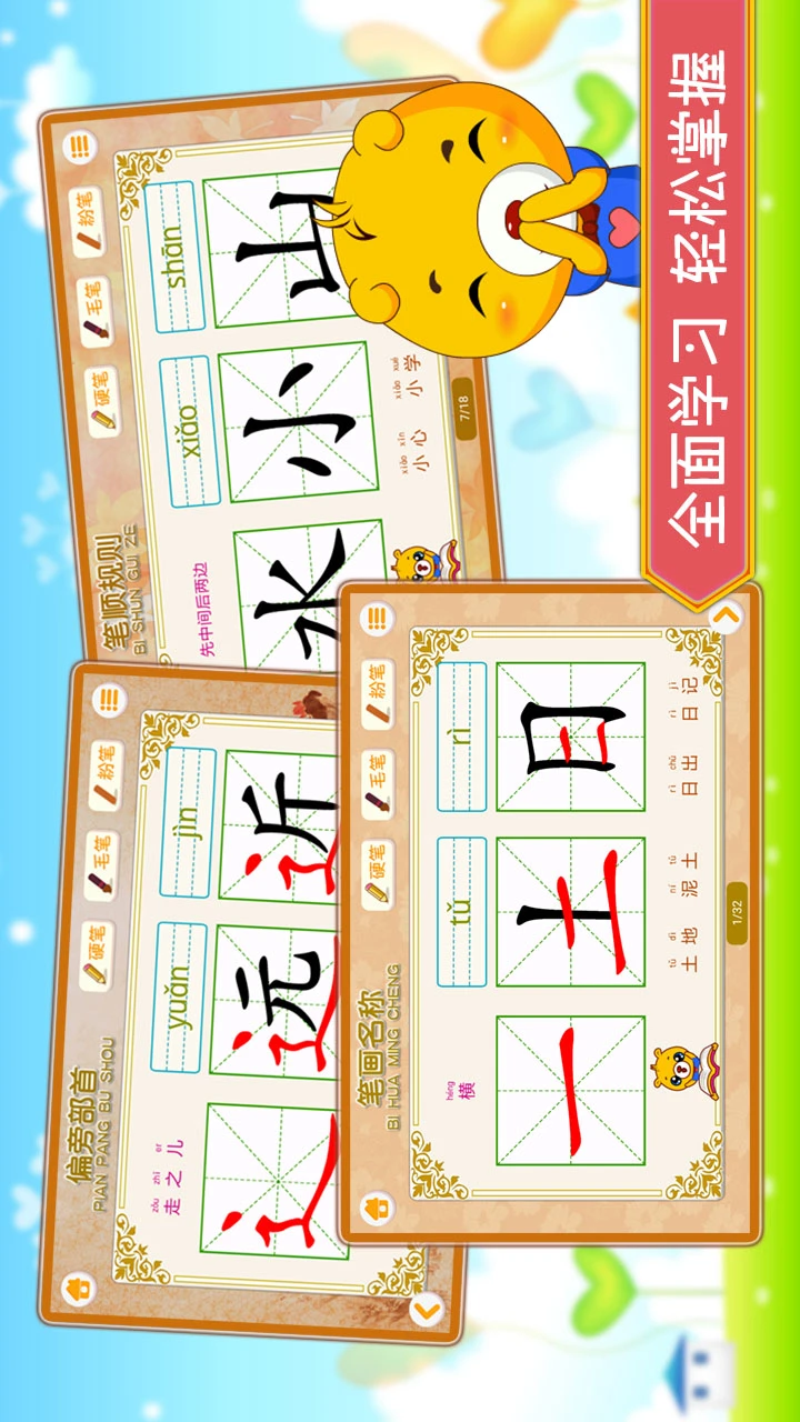 鸿蒙版【汉字笔画笔顺部首】官方下载_汉字笔画笔顺部首鸿蒙手机APP免费下载