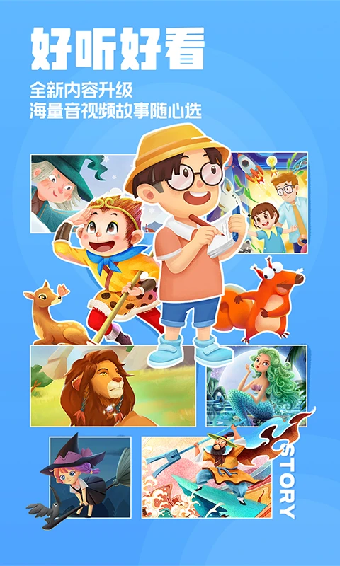 鸿蒙版【洪恩动画故事】官方下载_洪恩动画故事鸿蒙手机APP免费下载