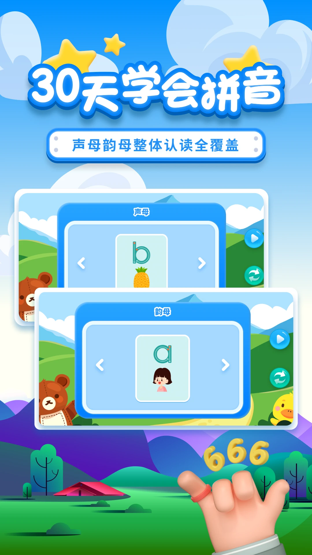 鸿蒙版【拼音拼读】官方下载_拼音拼读鸿蒙手机APP免费下载