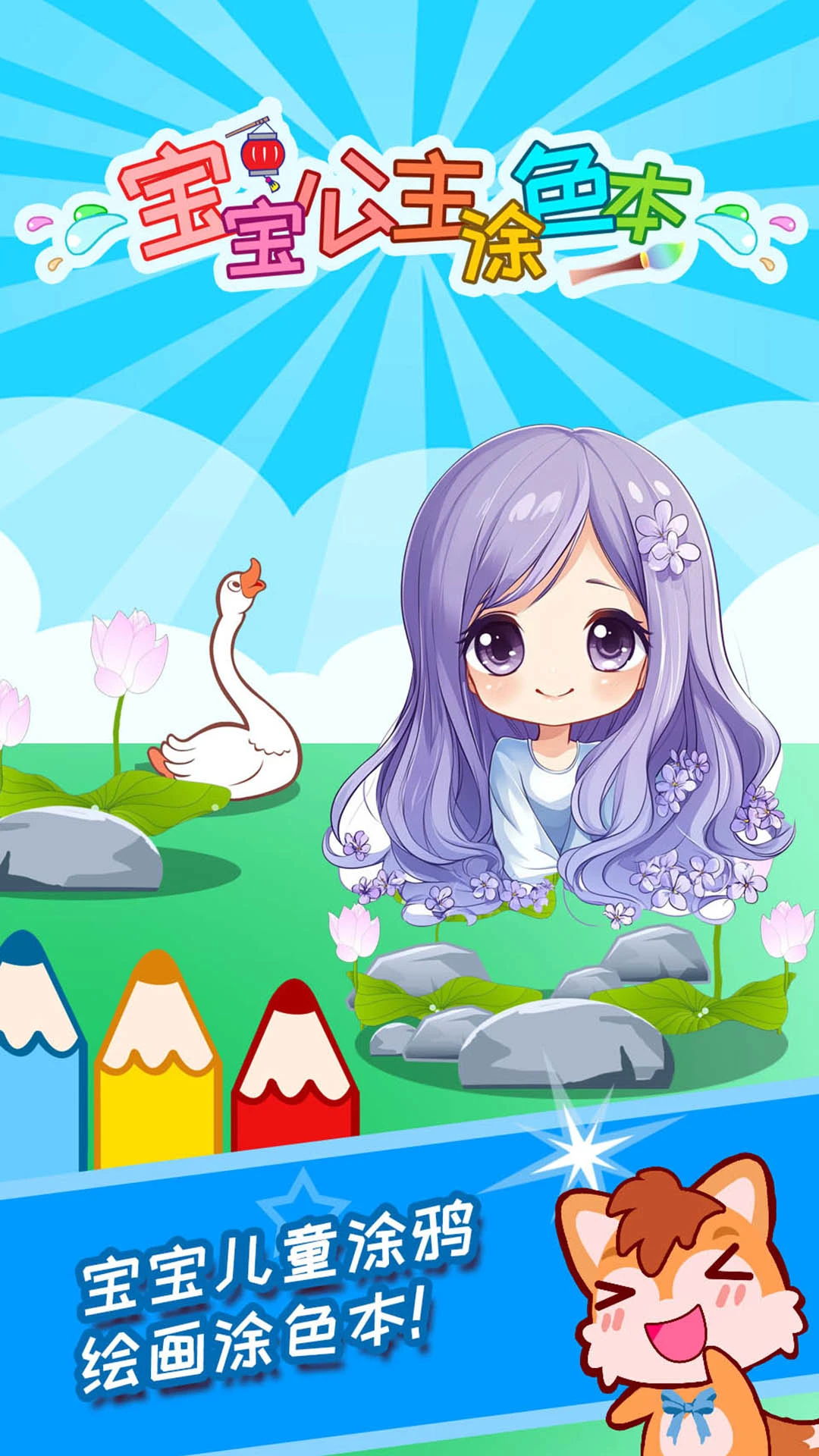 鸿蒙版【宝宝公主涂色本】官方下载_宝宝公主涂色本鸿蒙手机APP免费下载