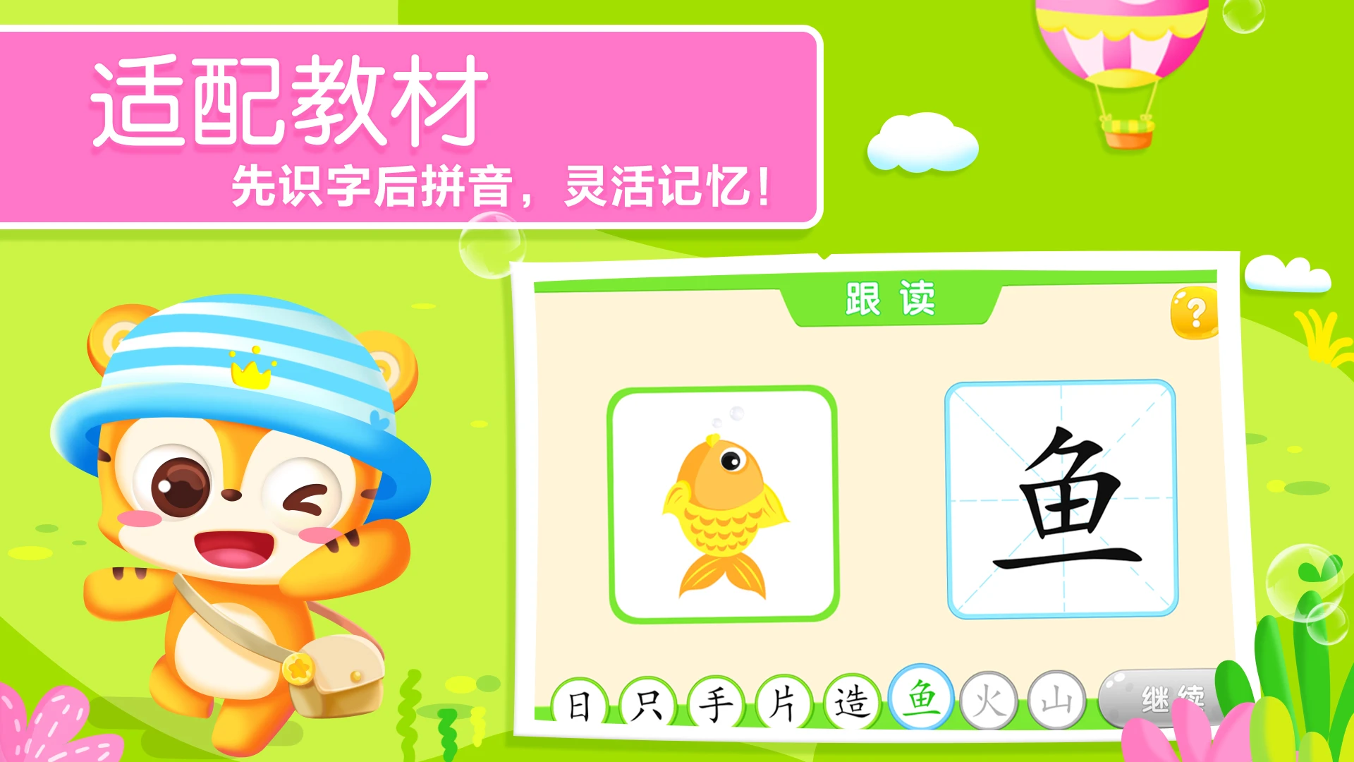 鸿蒙版【天天识字】官方下载_天天识字鸿蒙手机APP免费下载