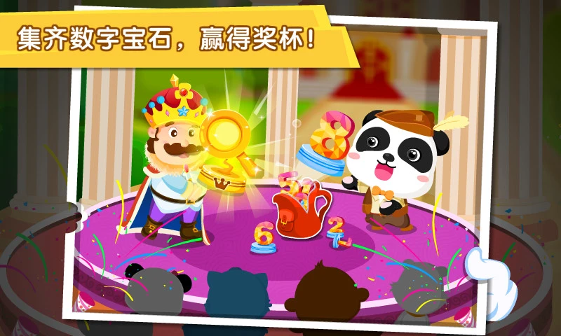 鸿蒙版【宝宝欢乐数字】官方下载_宝宝欢乐数字鸿蒙手机APP免费下载