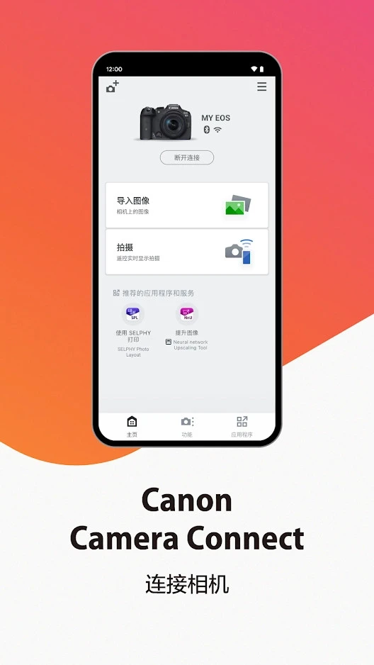鸿蒙版【Canon Camera Connect】官方下载_Canon Camera Connect鸿蒙手机APP免费下载
