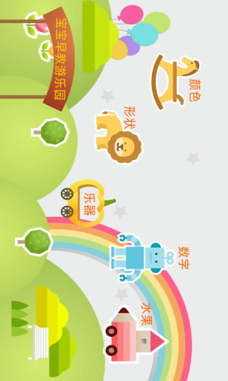 鸿蒙版【宝宝早教游乐园】官方下载_宝宝早教游乐园鸿蒙手机APP免费下载
