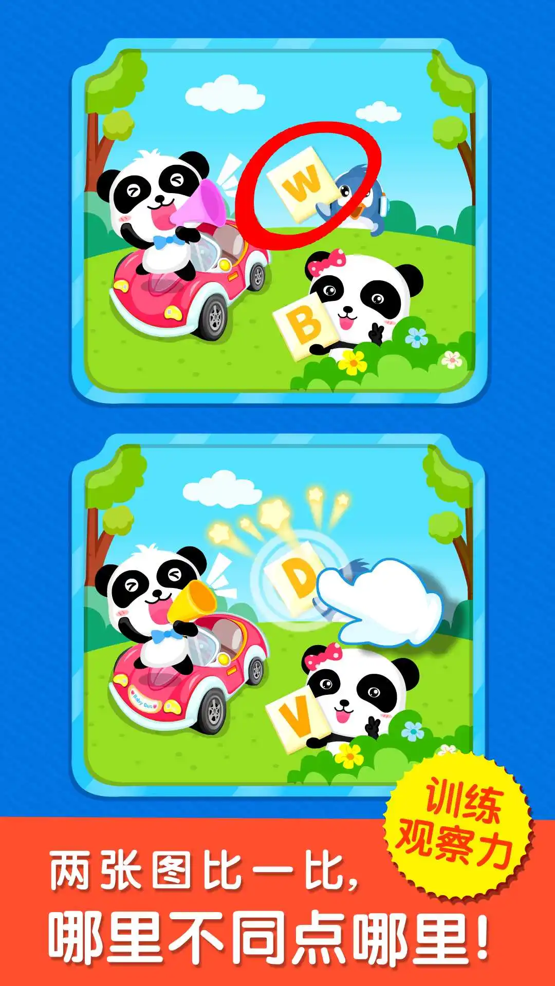 鸿蒙版【宝宝来找茬】官方下载_宝宝来找茬鸿蒙手机APP免费下载