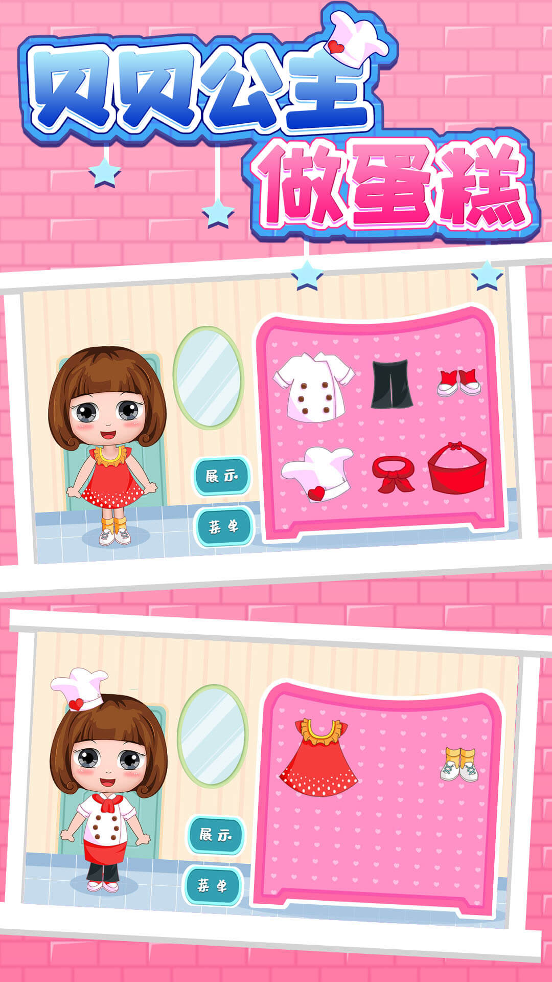 鸿蒙版【贝贝公主做蛋糕】官方下载_贝贝公主做蛋糕鸿蒙手机APP免费下载