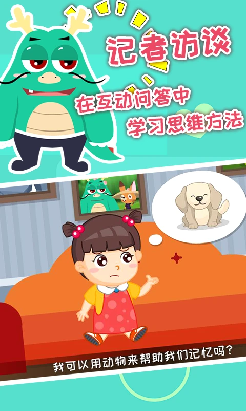 鸿蒙版【安安的奇妙冒险】官方下载_安安的奇妙冒险鸿蒙手机APP免费下载