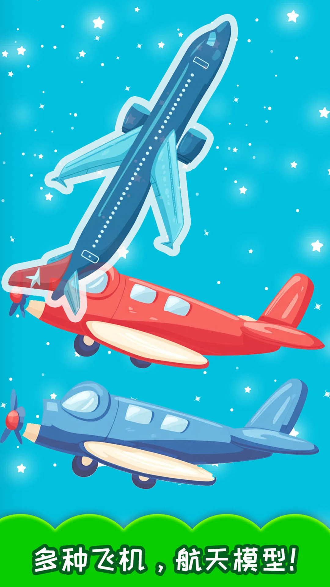 鸿蒙版【儿童飞机拼图】官方下载_儿童飞机拼图鸿蒙手机APP免费下载