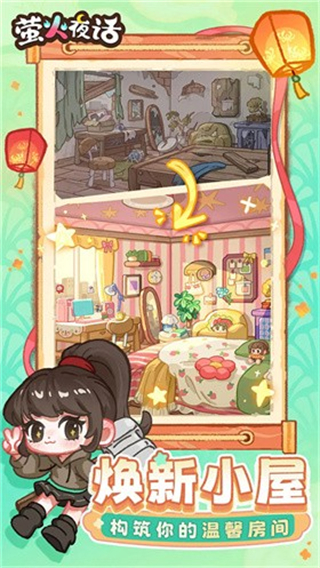 萤火夜话免费下载v1.0.0