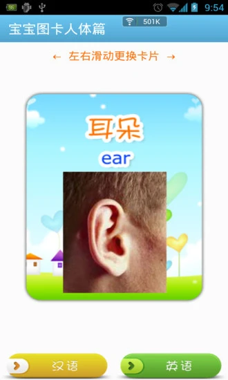 鸿蒙版【宝宝图卡人体篇】官方下载_宝宝图卡人体篇鸿蒙手机APP免费下载