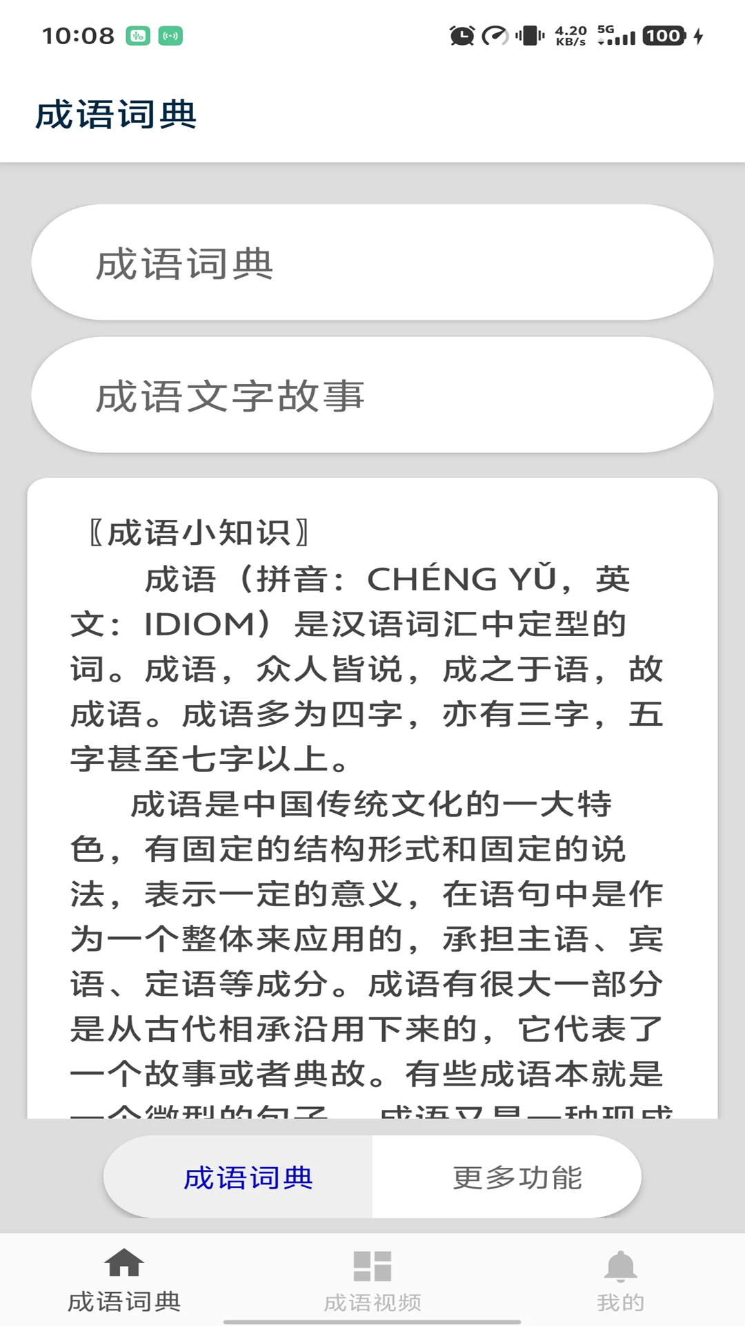 鸿蒙版【成语词典】官方下载_成语词典鸿蒙手机APP免费下载