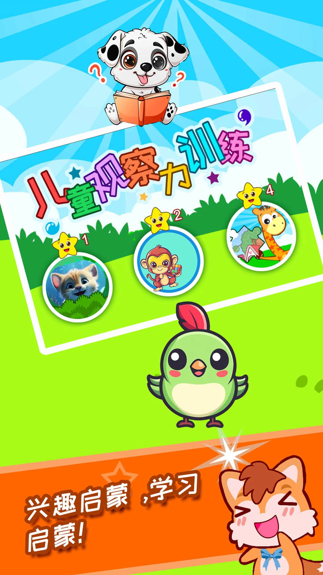 鸿蒙版【儿童观察力训练】官方下载_儿童观察力训练鸿蒙手机APP免费下载