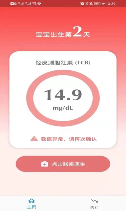 鸿蒙版【亿杉母婴新生儿黄疸监测系统】官方下载_亿杉母婴新生儿黄疸监测系统鸿蒙手机APP免费下载