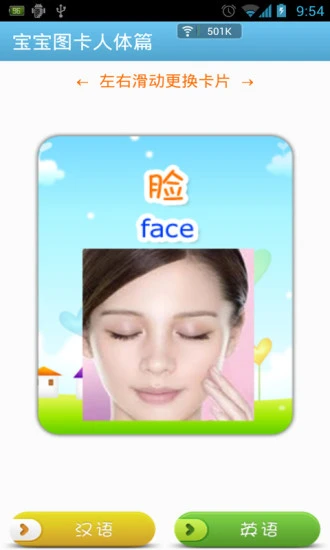 鸿蒙版【宝宝图卡人体篇】官方下载_宝宝图卡人体篇鸿蒙手机APP免费下载