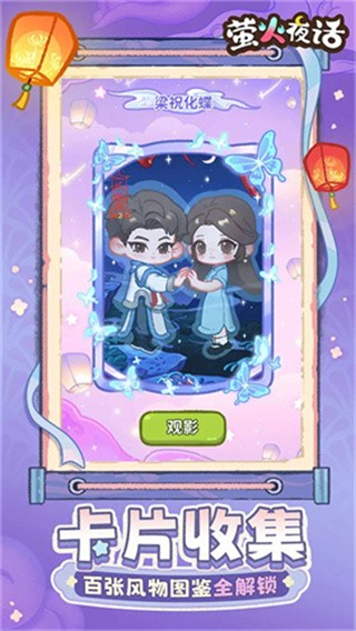 萤火夜话最新版下载v1.0.0