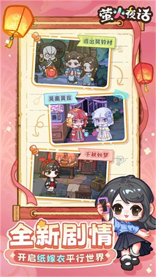 萤火夜话免费下载v1.0.0