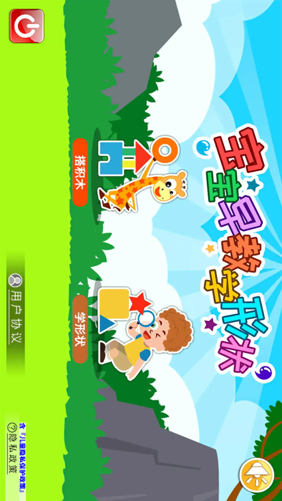 鸿蒙版【宝宝早教学形状】官方下载_宝宝早教学形状鸿蒙手机APP免费下载