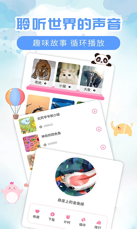 鸿蒙版【儿童益智故事】官方下载_儿童益智故事鸿蒙手机APP免费下载